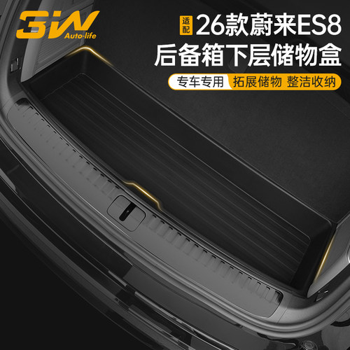 3W新款蔚来ES8后备箱下储物盒
