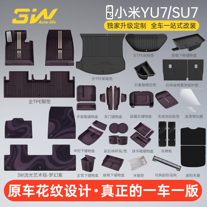 【全新双色注塑】3W全TPE适用2026新一代小米SU7 YU7/GT汽车脚垫