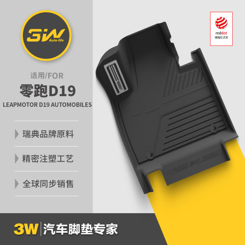 3W零跑D19六座专用TPE脚垫尾箱垫