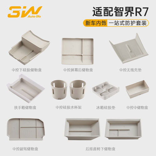 3W智界R7内饰一站式改装