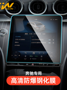 3W适用于奔驰C级E级GLC300L E260 E300L中控屏幕钢化膜仪表导航膜