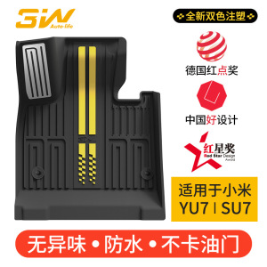 3W全TPE脚垫适用小米YU7 Pro/Max SU7/Ultra专用汽车脚垫后备箱垫