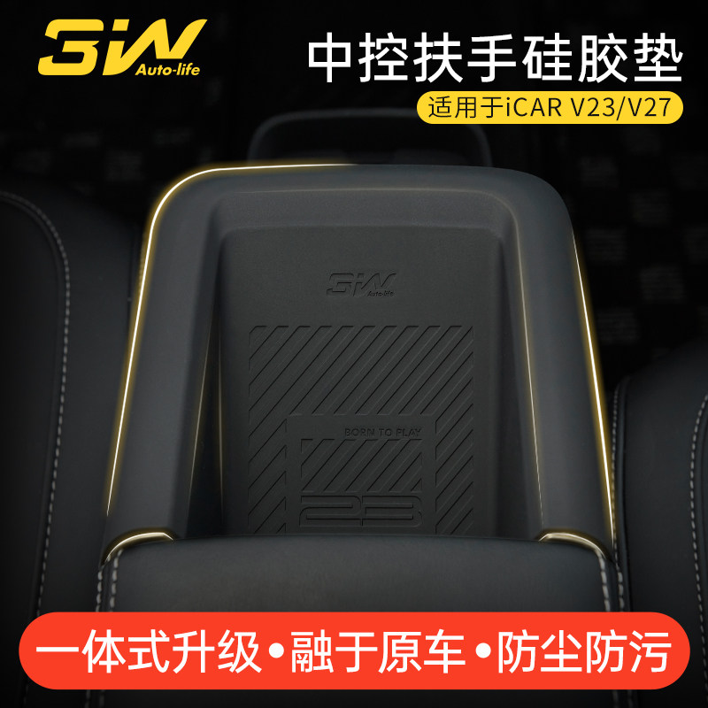 3W奇瑞iCARV23V27硅胶防护垫图片
