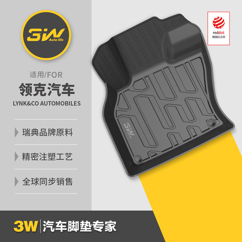 3W适用于领克全TPE脚垫