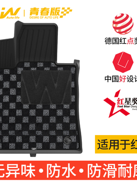 3W全TPE脚垫青春版适用于红旗E-QM5 H5 HS5 H6专用脚垫车后备箱垫