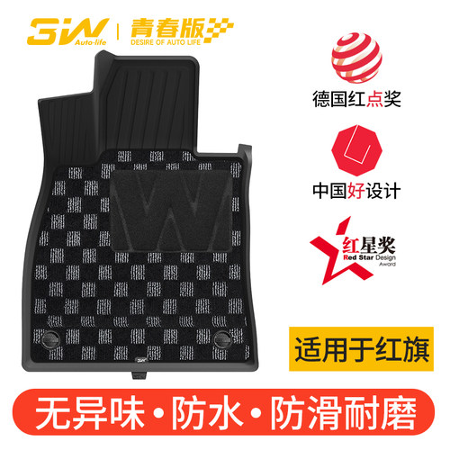 3W全TPE红旗专用脚垫后备箱垫
