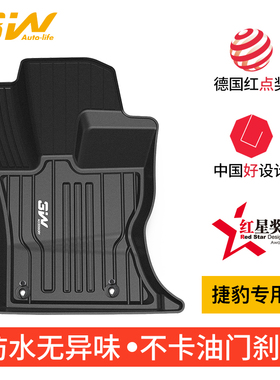 3W全TPE脚垫适用于捷豹XFL脚垫XE F-PACE专用汽车脚垫无异味易洗