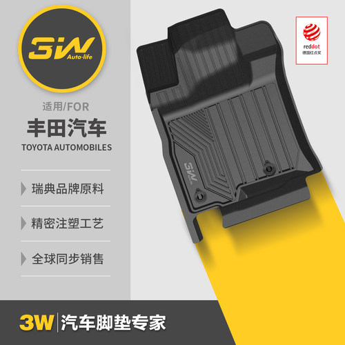 3W全TPE丰田专车脚垫无异味