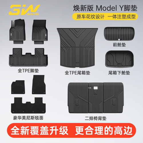 3W特斯拉焕新版modelY脚垫
