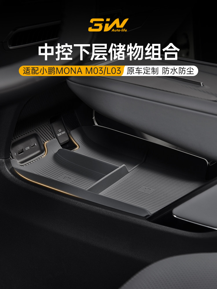 3W适用于26新款小鹏MONA M03 L03储物盒中控下双层硅胶收纳置物盒