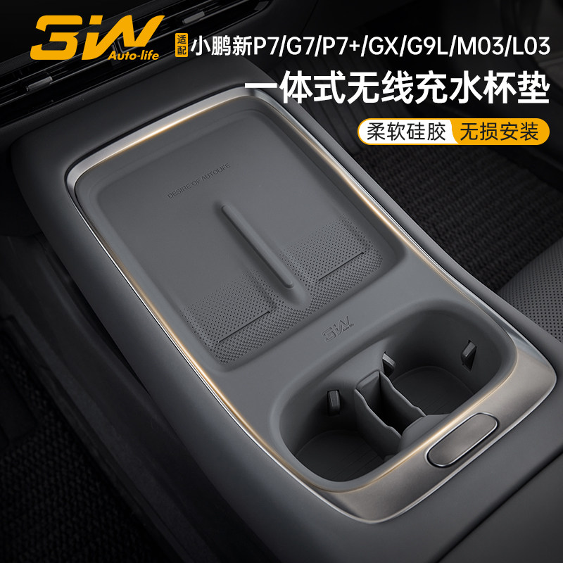 3W适用小鹏GX G9L P7 P7+ G7 M03 L03中控无线充垫水杯硅胶防滑垫