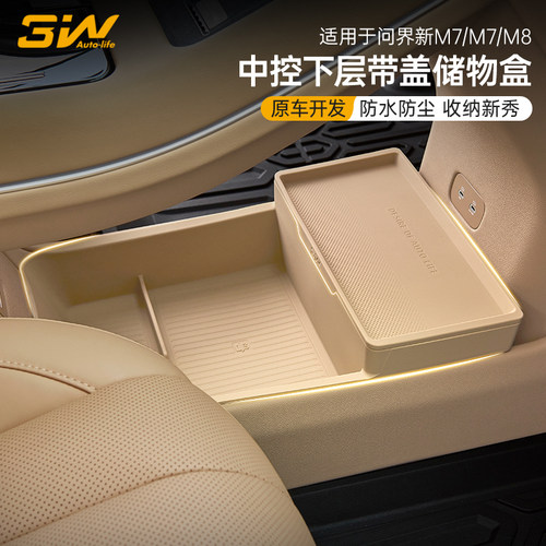 3W问界M7M8专用中控下硅胶储物盒