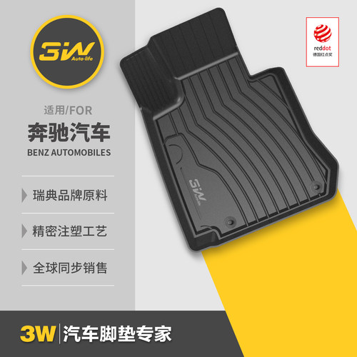 3W全TPE脚垫奔驰GLC新款专用