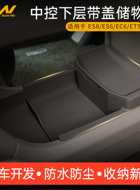 3W适用于蔚来ES8 ES6 EC6 ET5T中控下层硅胶储物盒车载置物收纳盒