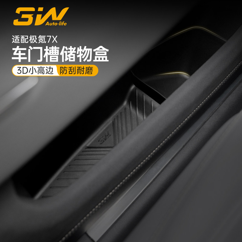 3W适用2026款极氪7X车门储物盒全TPE车门槽防护垫门边置物收纳盒