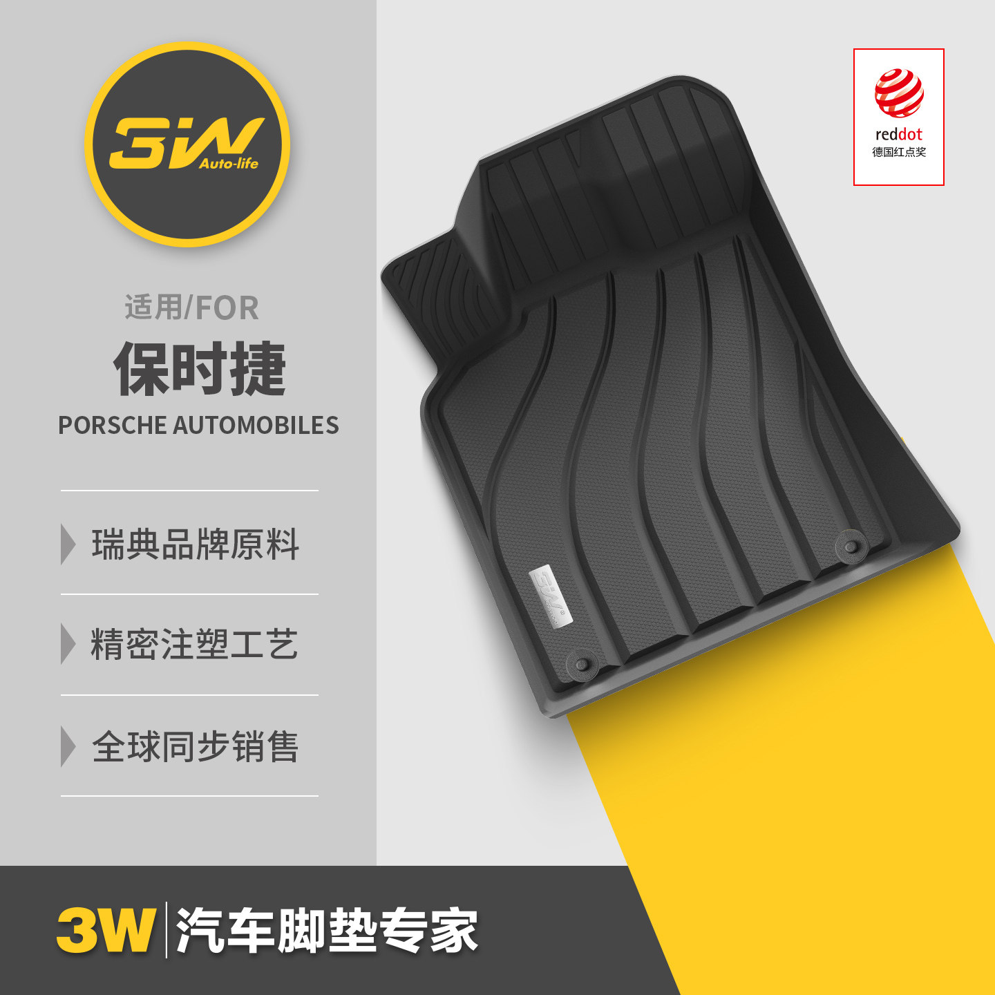 3W全TPE适用于保时捷macan 911 718Cayman新卡宴帕拉梅拉加长脚垫