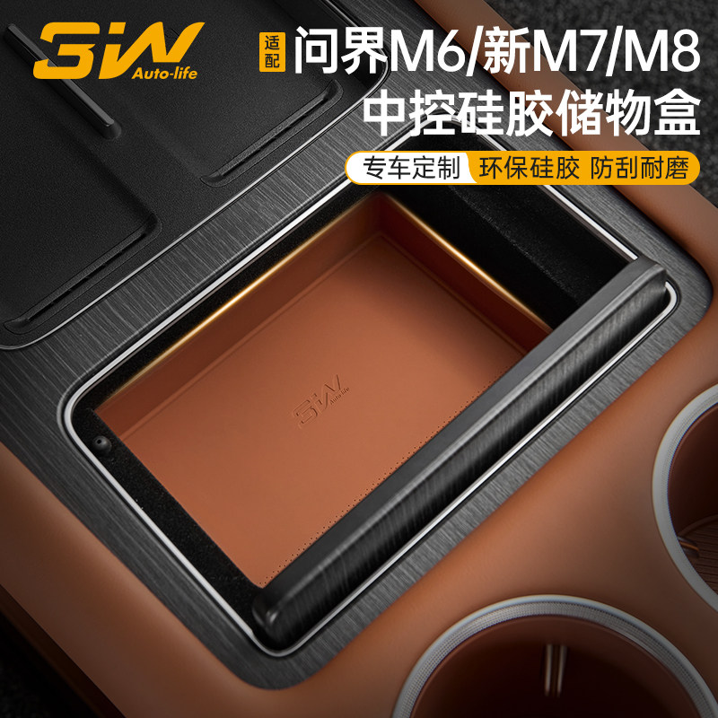 3W适用于问界M8 M7 M6中控储物盒硅胶垫置物收纳盒2026款改装配件