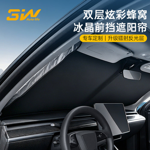3W双层炫彩冰晶汽车前档遮阳帘