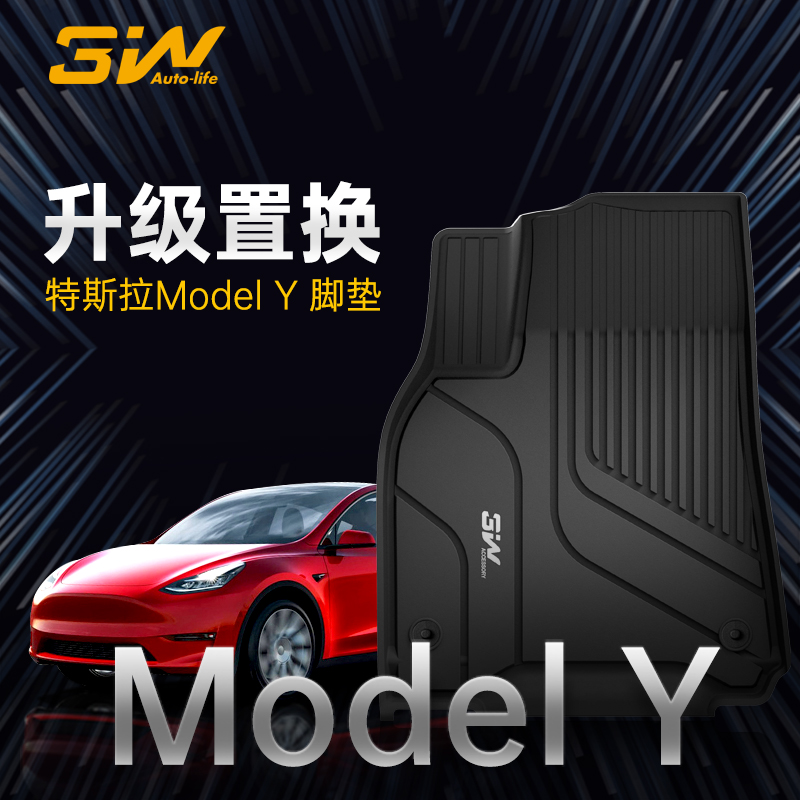 【Model Y升级置换】特斯拉Model Y主副驾脚垫毯面老款升级换新-封面