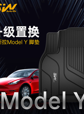 【Model Y升级置换】特斯拉Model Y主副驾脚垫毯面老款升级换新