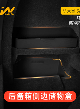 3W适用于特斯拉ModelX/S后备箱储物盒尾箱两侧硅胶收纳盒置物配件
