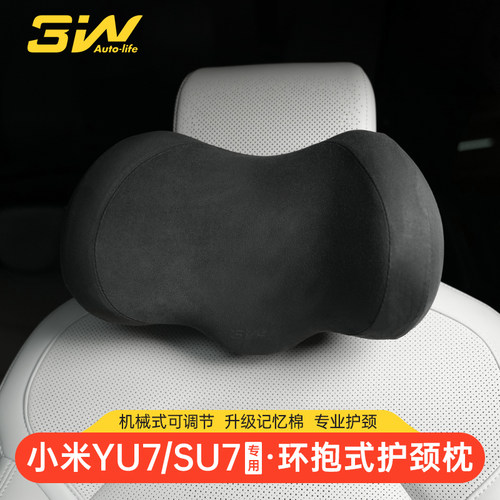 3W适用于小米SU7/YU7车载护颈枕