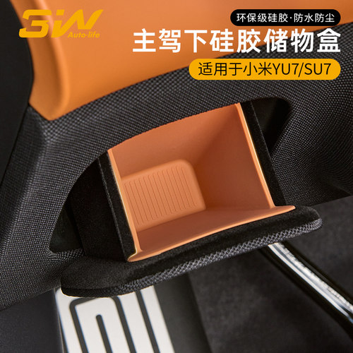小米SU7YU7主驾驶下收纳储物盒