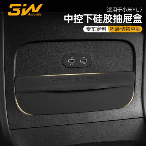 3W适用于YU7中控下置物槽收纳盒