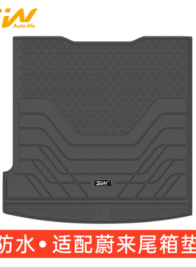 3W全TPE后备箱垫适用于蔚来ET7 ET5 ET5T ES7 ES6 EC6 ES8尾箱垫