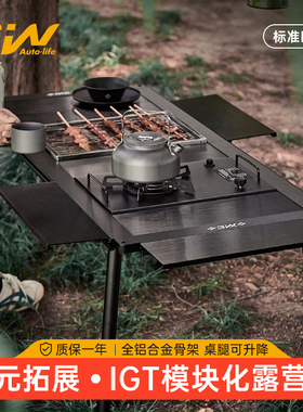 3W户外露营桌全铝合金IGT桌可组合升降桌模块化茶台酒桌围炉方桌