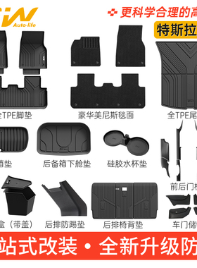 3W全TPE脚垫适用焕新版特斯拉Model Y/Y L/3 S X脚垫专用套装配件