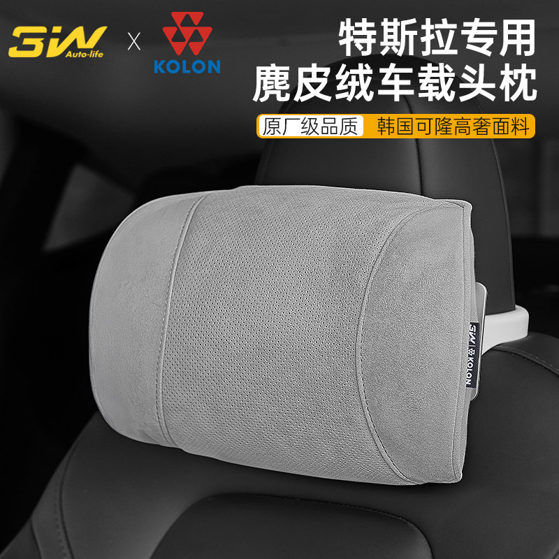 3W韩国可隆联名适用特斯拉头枕ModelY/3座椅靠枕高奢麂皮绒护颈枕
