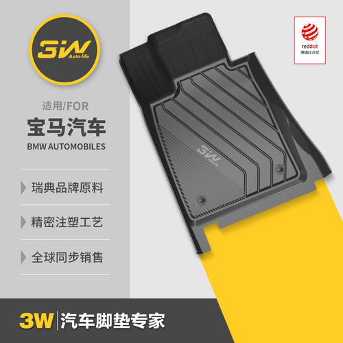 3w全tpe宝马专车专用汽车脚垫