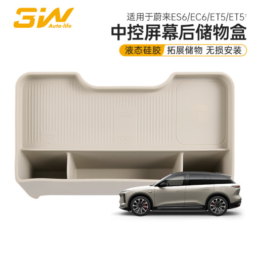 3W蔚来专用屏幕后储物盒