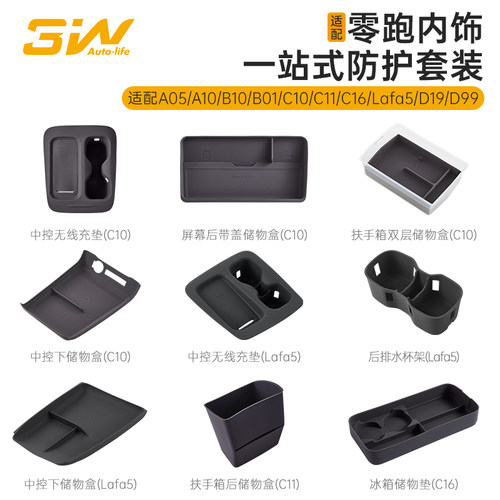 3W零跑系列车型一站式改装配件