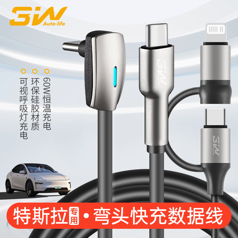 3W特斯拉专用弯头快充数据线图片