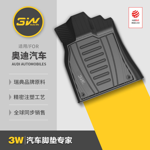 3W全TPE脚垫适用于奥迪A6LS6A7