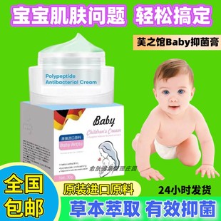 芙之馆多肽抑菌膏婴儿宝宝湿痒膏奶藓红屁屁热痱子蚊虫叮咬护臀膏