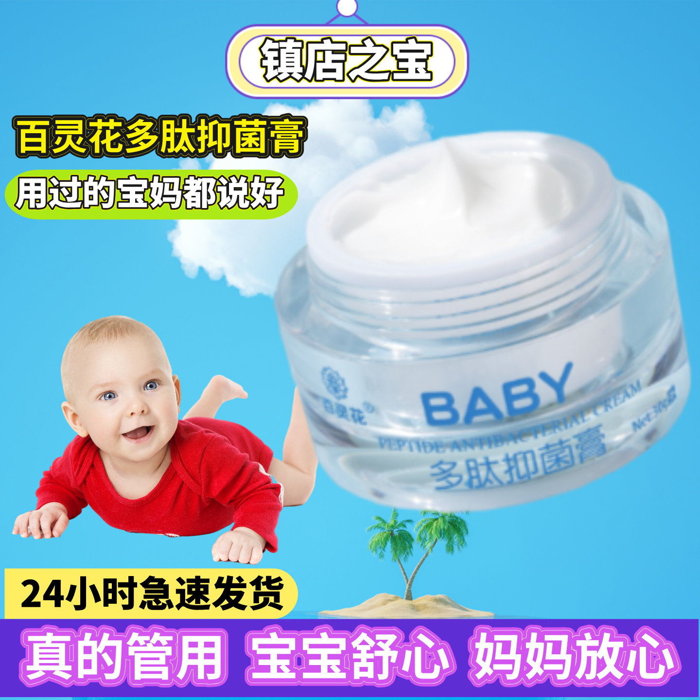 百灵花多肽抑菌膏新生婴儿宝宝口水湿痒热疹痱子红屁屁特护止痒膏