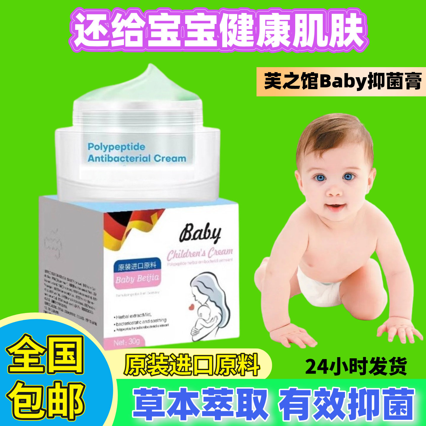 芙之馆多肽抑菌膏婴儿宝宝湿痒膏奶藓红屁屁热痱子蚊虫叮咬护臀膏