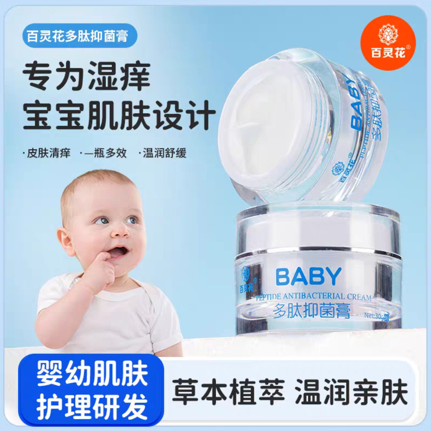 百灵花多肽抑菌膏新生婴幼儿宝宝热痱子口水湿痒红屁屁止痒护臀膏