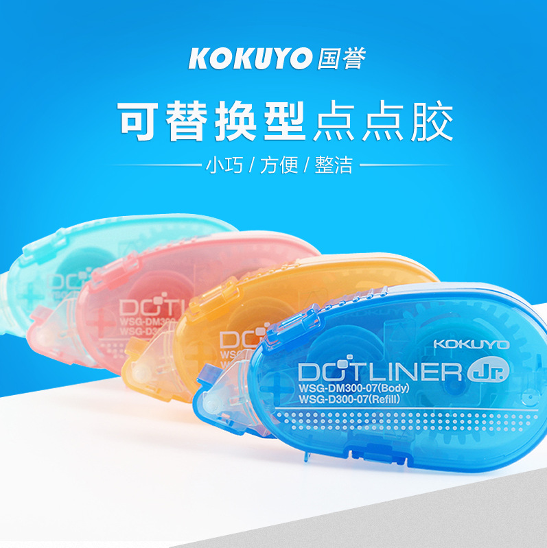 KOKUYO国誉点点胶点状双面胶可换替芯修正带式透明胶带手账贴纸