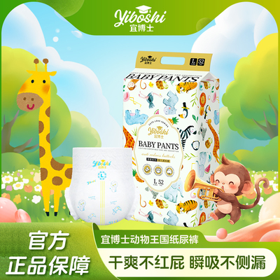 宜博士动物王国纸尿裤拉拉裤婴儿纸尿裤