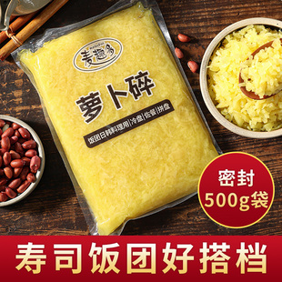 碎萝卜饭团寿司专用甜脆罗卜丁免洗免切开袋即用500g商用摆摊配料