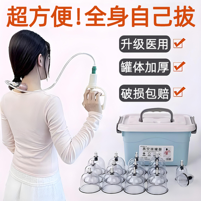 【真空拔罐器】赠送全套拔罐教程