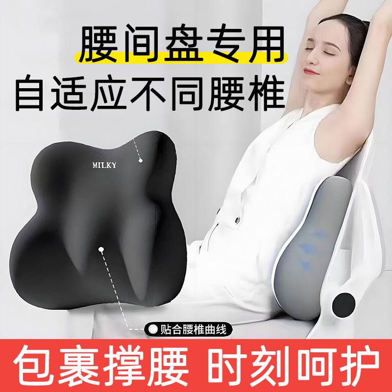 【舒适撑腰靠垫】专为腰间盘设计