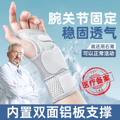 腕关节支具】工学铝板贴合支撑