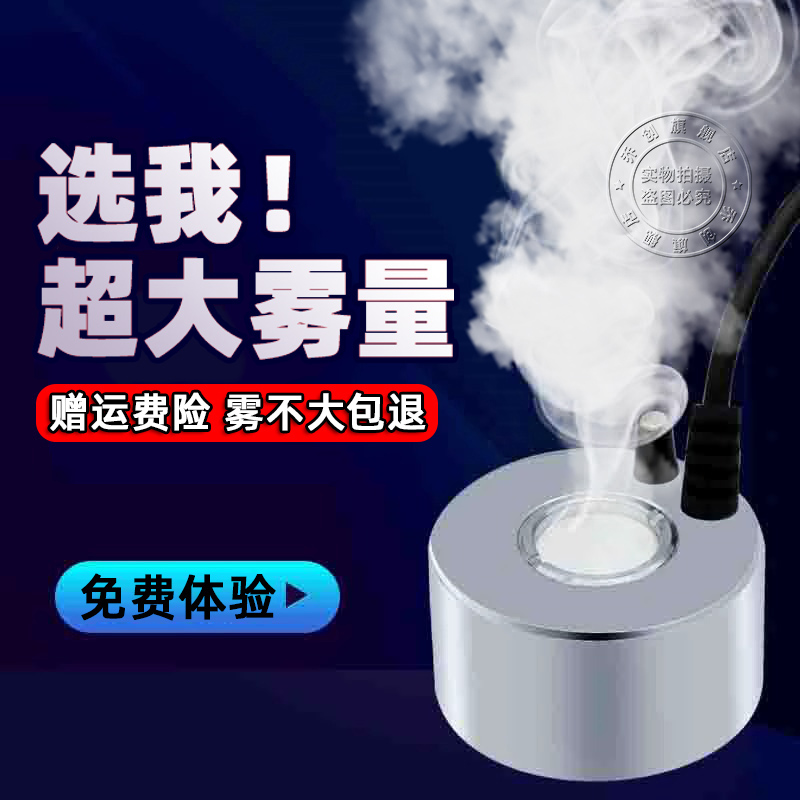 家用超声波雾化器喷雾机头水小型加湿雾气大雾量造雾池制雾非医用-封面