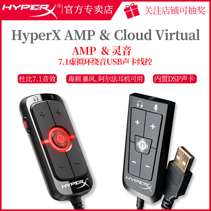 Kingston HyperX Spiritual tone AMP 7.1USB Sound Card External computer PS4 headset Free drive audio frequency transformationin the Audio appliances , External sound card category - from Buy2taobao.com to provide professional Taobao agent buy service