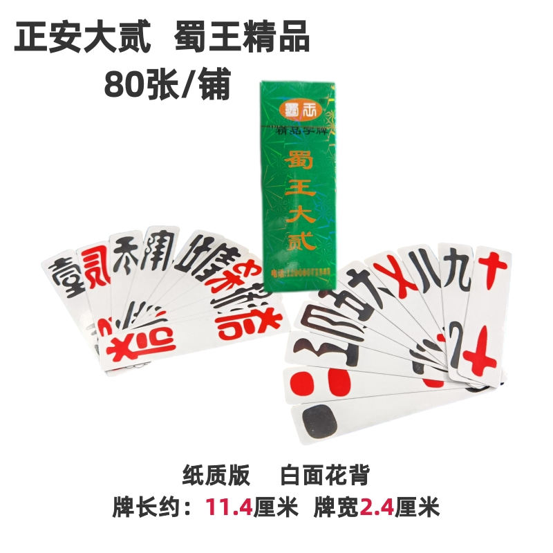 贵州正安大贰 蜀王精品珍州大二桐都大贰长牌条牌尹珍老牌